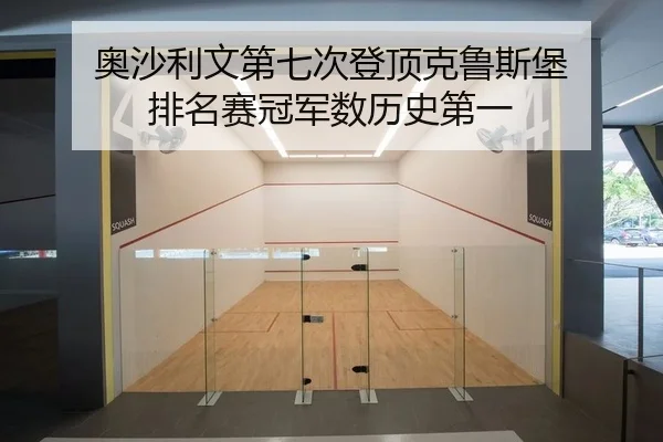 ao-sha-li-wen-di-qi-ci-deng-ding-ke-lu-si-bao-pai-ming-sai-guan-jun-shu-li-shi-di-yi-2-219.jpg